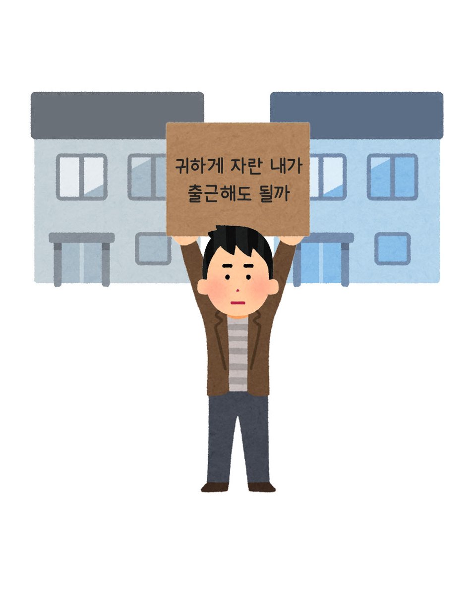 Irasutoya_kr's tweet photo. 안될 거 같은데..

#이라스토야 #Irasutoya #짤줍 #밈 #짤 #집에갈래 https://t.co/wbSILaOoOs