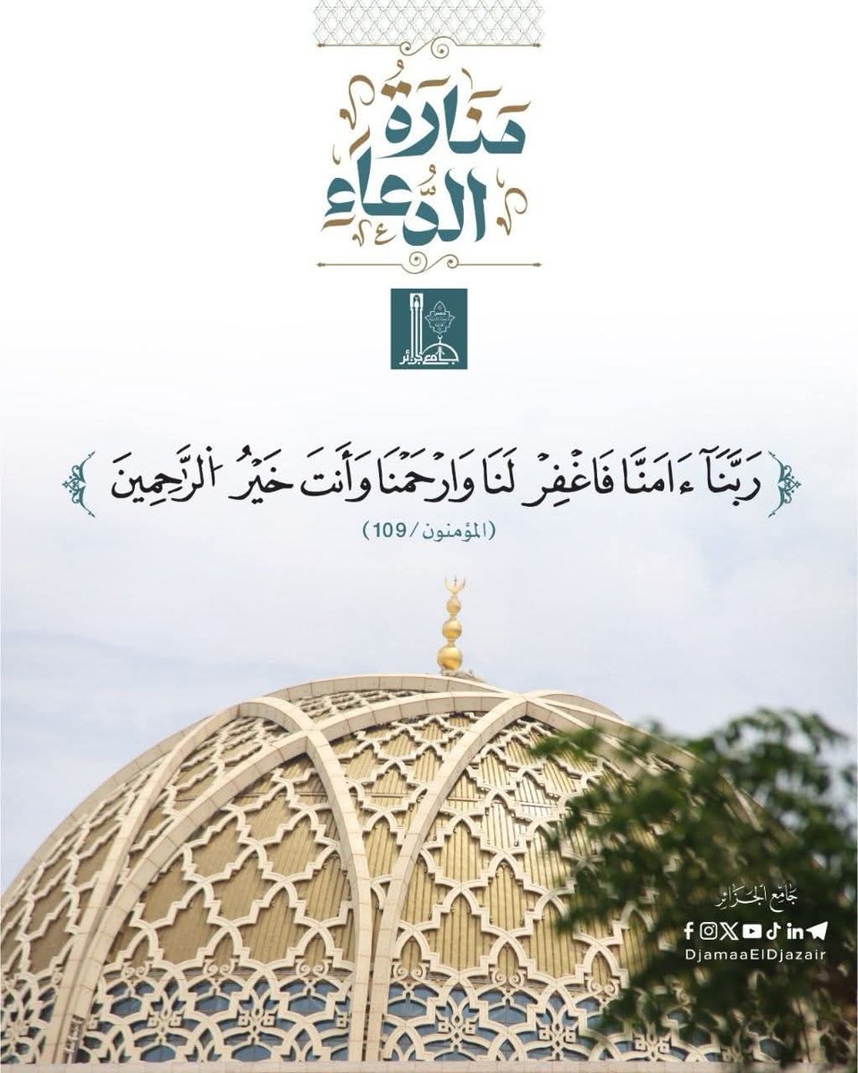 #جامع_الجزائر #منارة_الدعاء