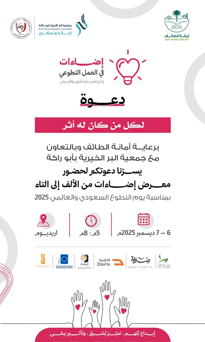 إضاءات في العمل التطوعي tweet media