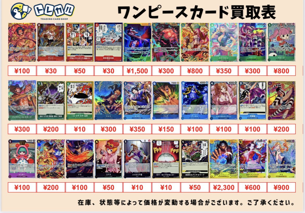 ワンピース　汎用カード 🌈#トレカル ✨プレイ用 買取情報】 🔥🔥ワンピースカードの汎用カード