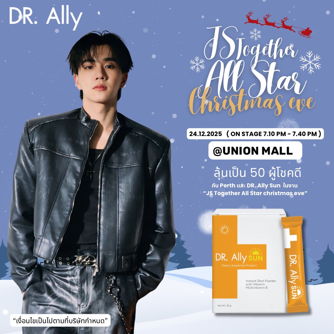 #DrAllyxPerth 

ลุ้นเป็น 50 ผู้โชคดีกับ Perth 
และ DR.Ally Sun ในงาน JS Together
 All Star Christmas eve 

📆24.12.2025 
( On Stage 7.10 pm - 7.40 pm )

กติกา
- เมื่อซื้อ DR.Ally Set 1,380 THB 1 set = 1 สิทธิ์
-