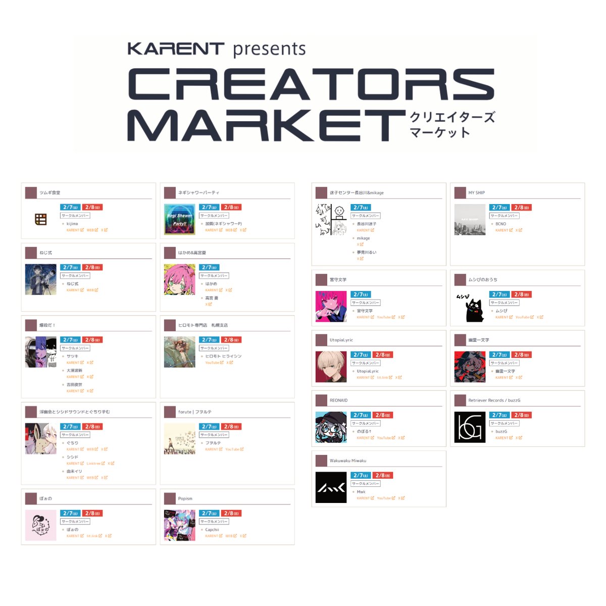 【SNOW MIKU 2026】 
「KARENT presents クリエイターズマーケット」参加サークル発表！🧁

ウイングベイ小樽会場で開催です！
北海道での即売会という貴重な機会をお見逃しなく❄️

詳細は公式サイトをご覧ください🎶
#雪ミク2026
▶snowmiku.com/2026/location_…