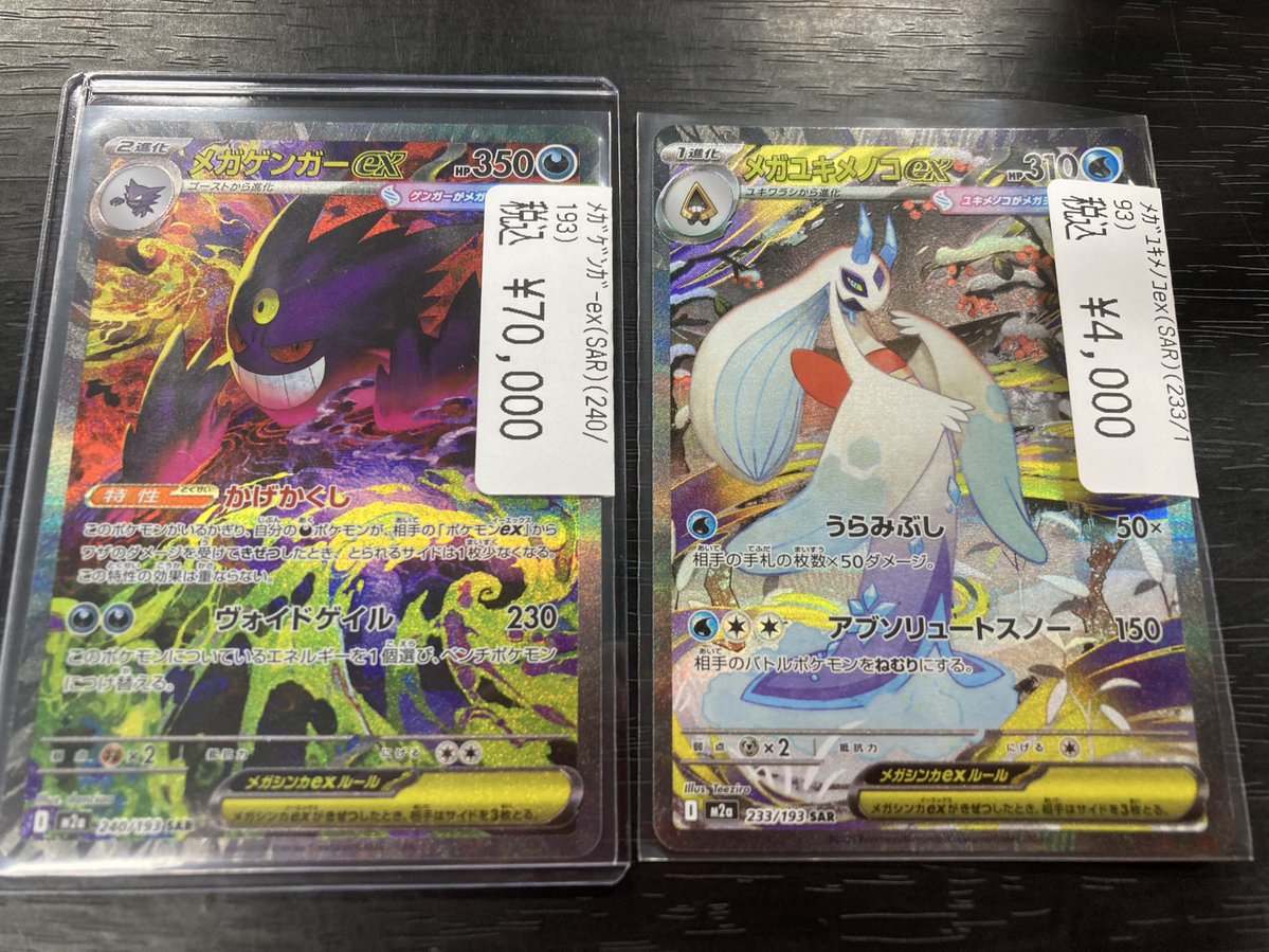 ポケカ 🔥🔥新弾のSAR入荷しました🔥🔥 ✨メガゲンガー