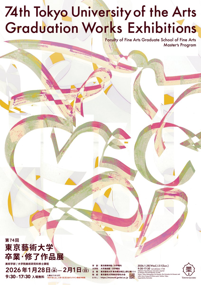 〖開催予告〗

「第74回 #東京藝術大学 卒業・修了作品展」

学生生活の集大成として毎年ご好評を頂いております卒業・修了作品展は今回で74回目を迎えます！

2026/1/28(水)～ 2/1/(日)
9:30～17:30(入館は17時まで)
※1/31(土)、2/1(日)の2日間はオンライン事前予約制

museum.geidai.ac.jp/exhibit/2026/0…