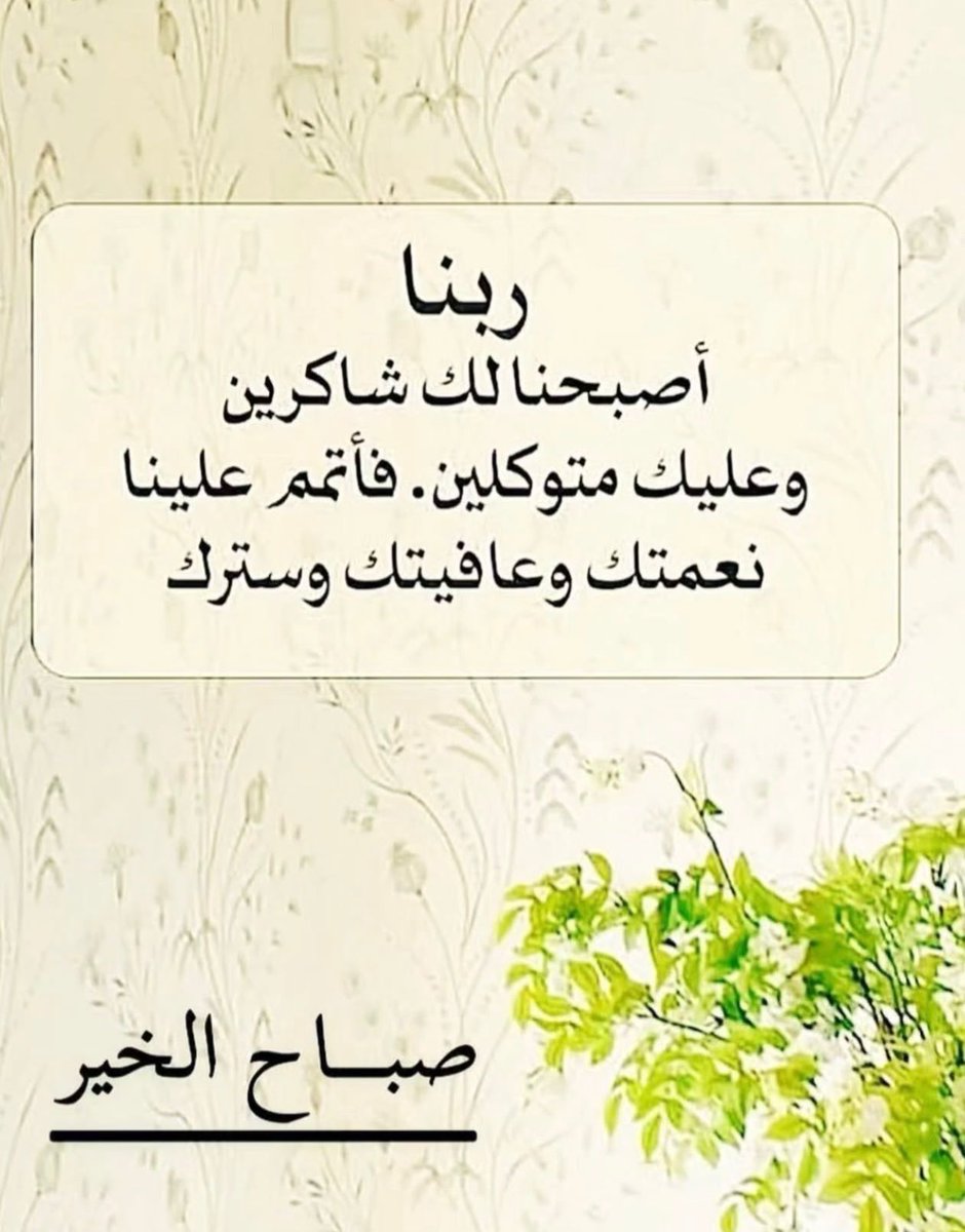 #صباح_الخير_والسعاده_للجميع