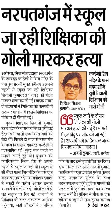 #JusticeForShivani
आरोपी को जल्द गिरफ्तार किया जाए l फांसी दी जाए l