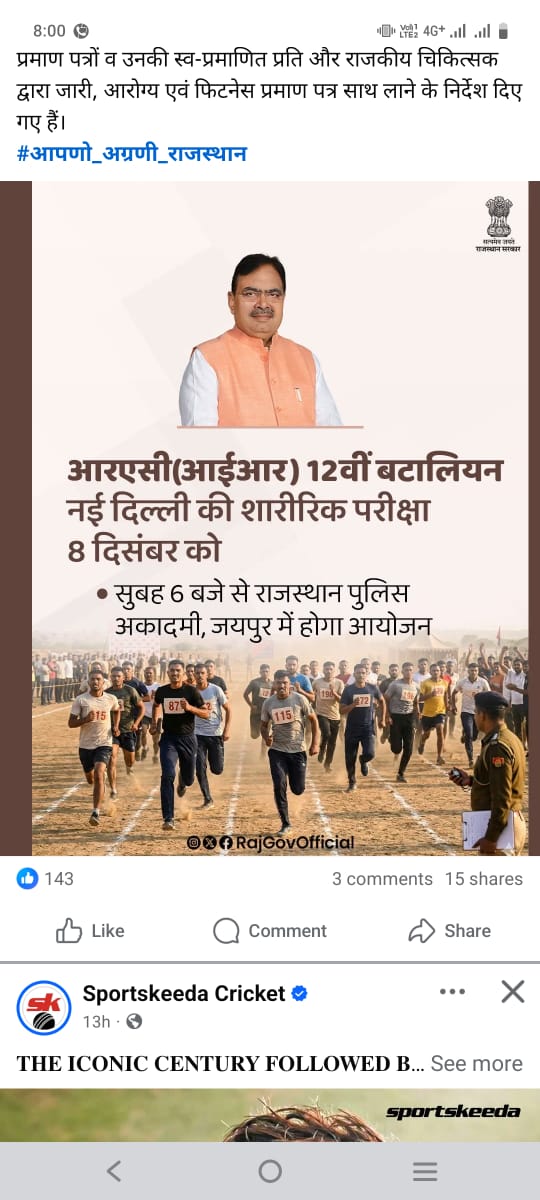 12 बटालियन कॉन्स्टेबल भर्ती 2025: 8 दिसंबर को जयपुर में शारीरिक दक्षता परीक्षा
•  सफल उम्मीदवारों को सुबह 6 बजे राजस्थान पुलिस अकादमी पहुँचना अनिवार्य

जयपुर।
#RAC12Battalion