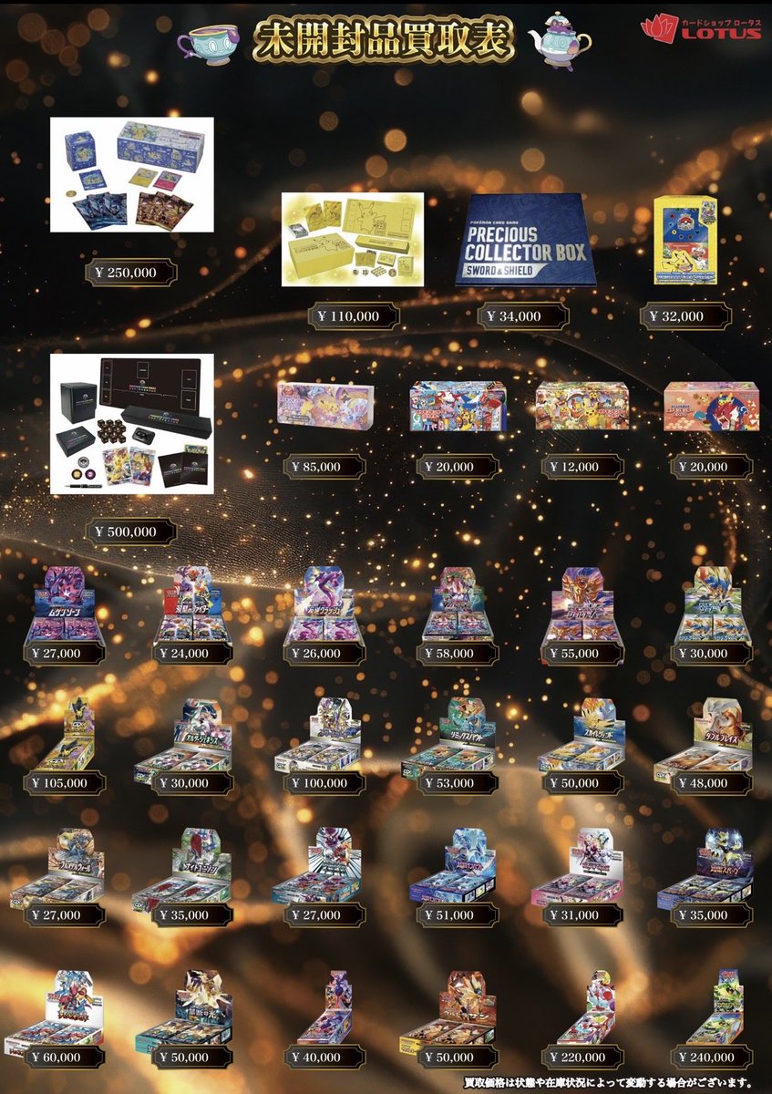 BOXの買取表になります！