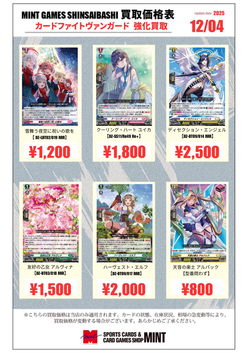 ヴァンガード 買取情報】 今週はこちらのカードを強化買取しております