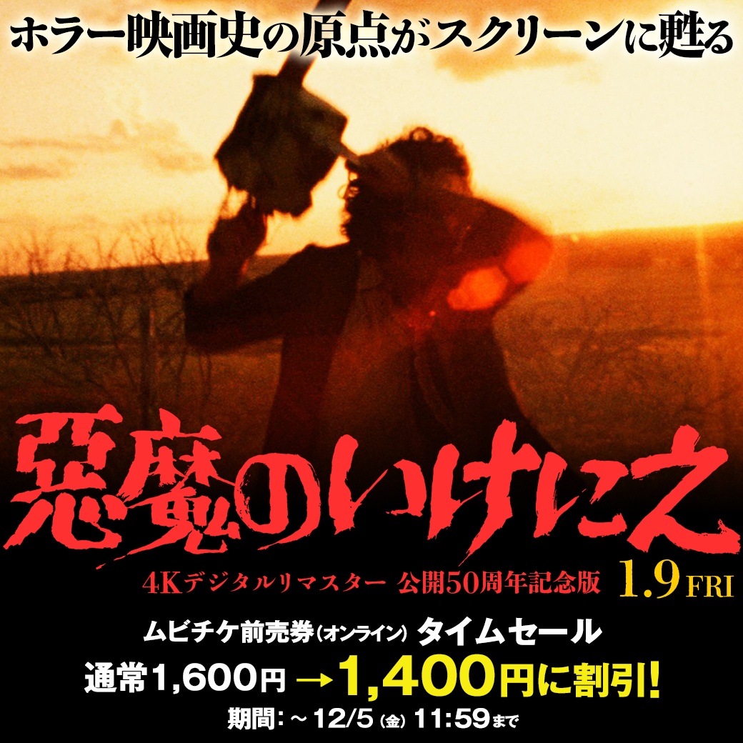 ✨2⃣0⃣0⃣円さらにオトク✨ ⏱タイムセールは明日まで⏱ ＼ 『悪魔の