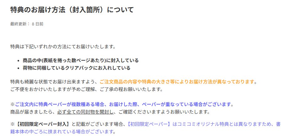 🐱🍊 #コミコミQA❗ ＼ ╭━━━━━━━━━━━╮ Q.特典はどこに