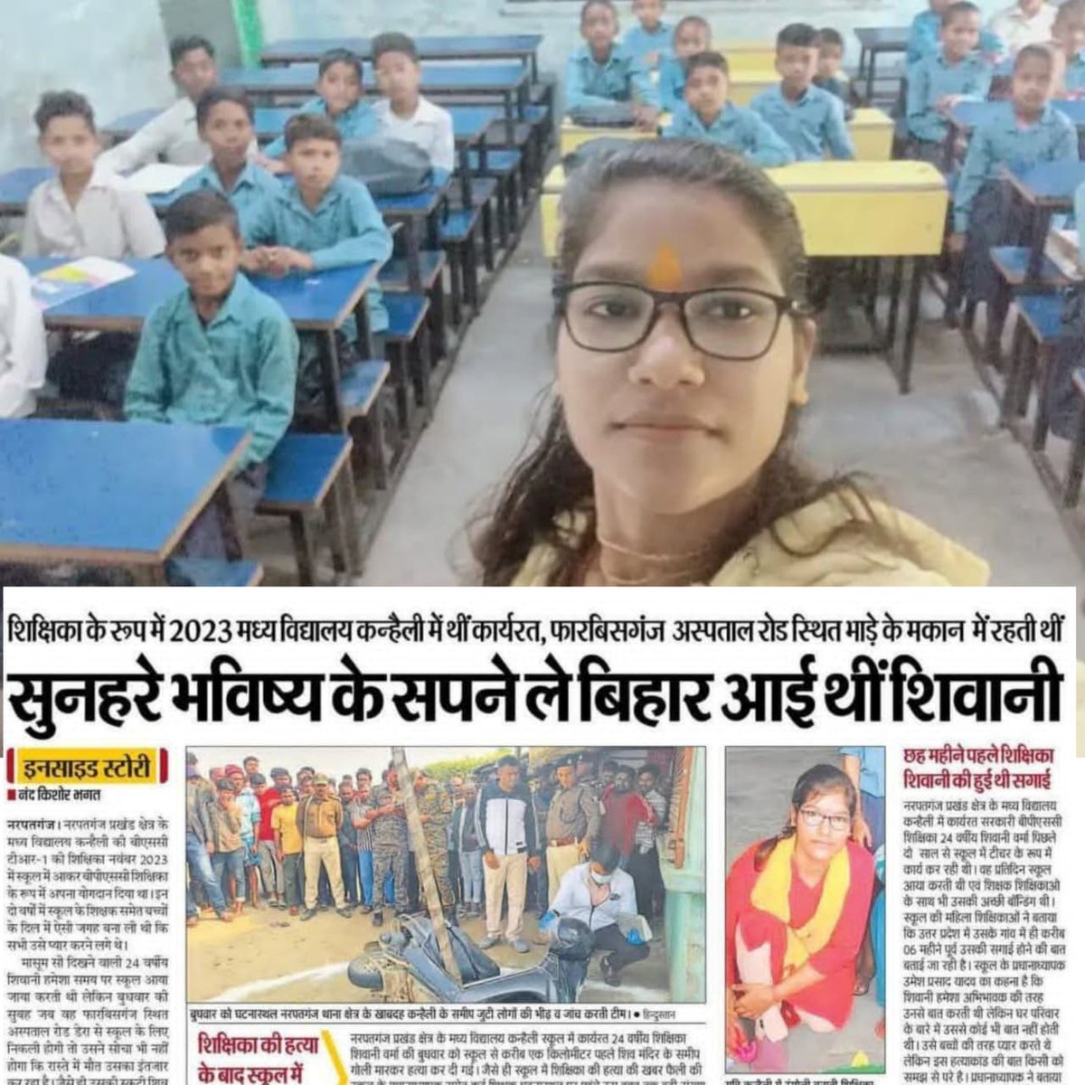 बिहार सरकार आरोपियों का एनकाउंटर 
उसी बीच चौराहे पर करे,जिस चौराहे पर बहन शिवानी की हत्या की गई है,,

दोषियों का एनकाउंटर करके मिशाल पेश की जाए,
वरना  शिक्षक समाज के आक्रोश की ज्वाला उत्तरप्रदेश से बिहार तक उठने में समय नहीं लगेगा।
#JusticeForShivani