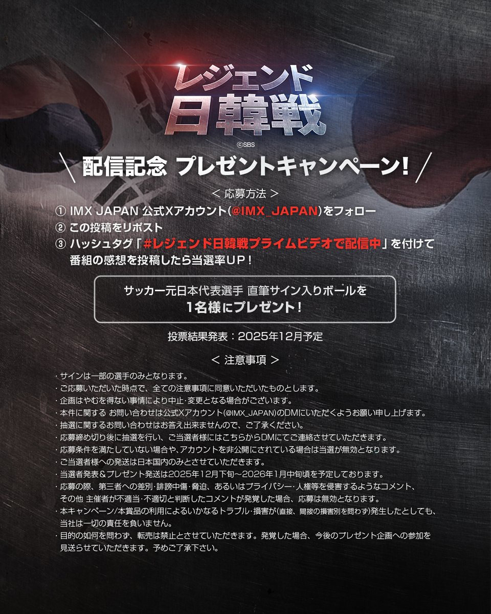 📢】注意事項のご案内 「レジェンド日韓戦」に出場した 元日本代表選手