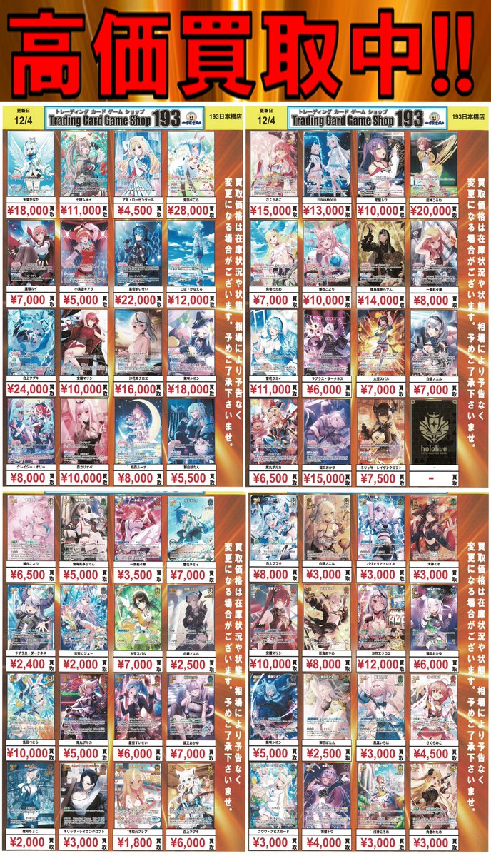 ホロカ 買取】 SEC、OUR、UR大募集！ すいせい さくらみこ フブキ