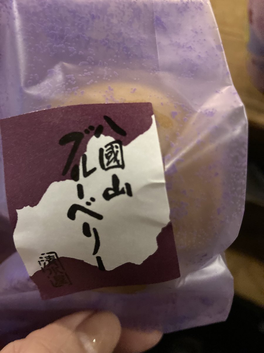 大きな栗がまるっと一個入ってる🌰！八國生はとなりのトトロの七國山の舞台なんだけど本当に美しい紫色の餡で感動したふじこが23:00までシャドウです🌙🫐
お土産ありがとうございました☺️
昨日はお休みありがとうございます🙇‍♀️💓