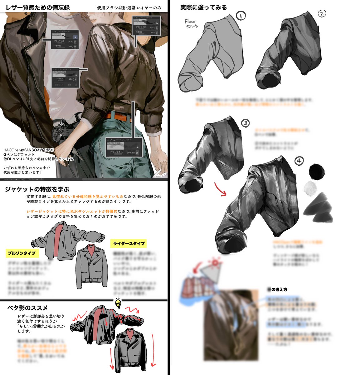 🔰レザー塗りと服型の備忘録 | pixivFANBOX | chikage

chikage.fanbox.cc/posts/11012369…

初めて革ジャン描いたので、所感とメイキング・使用ブラシをまとめました。初級です⛄️