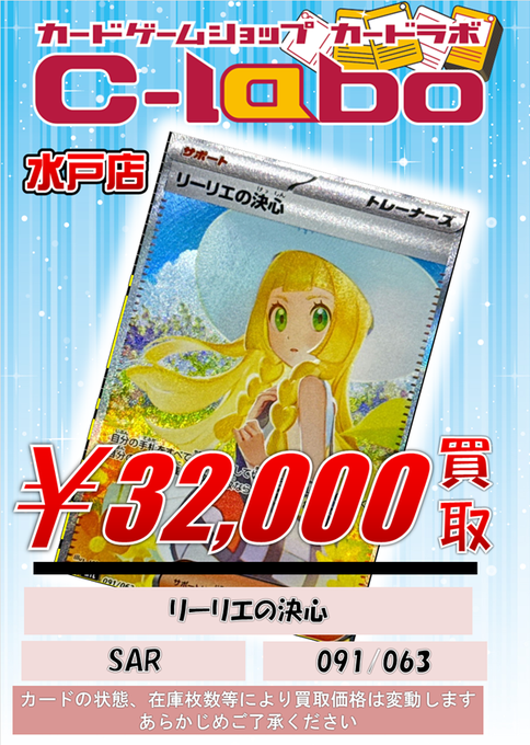 ポケカ 買取情報】 画像のポケカサポートSARを買取募集中‼ 🌟リーリエ