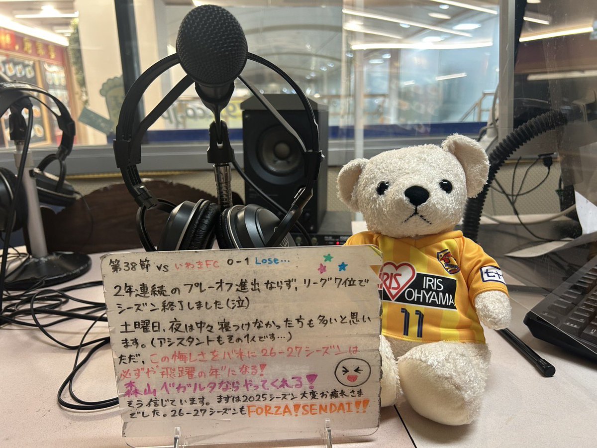 今日このあと、12/4(木)18:00〜18:30にｆｍいずみにて #ベガトーク ！！放送します。

今週は選手インタビュー🎤最終節いわき戦後のインタビューをお送りします⭐️

・井上詩音選手
・荒木駿太選手

にお話を伺いました！

お楽しみに😉

聴取方法はツリーをチェック👀

#VEGALTA
#ベガルタ仙台