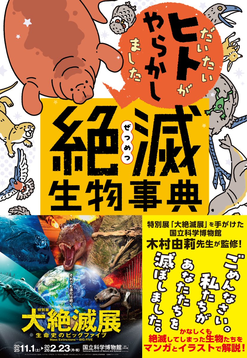 『#絶滅生物事典』の作業以降、ずっと頭に染み付いて離れないヴィジョンがある。世界にたった一人だけ生き残った最後のヒト。人類におけるロンサムジョージ。遅かれ早かれ種は必ず絶滅する。では最後のヒトは、大人なのか子供のなのか、男性なのか女性なのか。そして、息を引き取るとき何を思うのか。 
