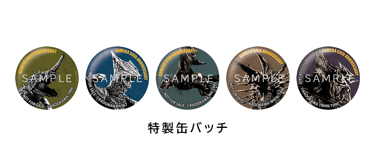 ガメラ　60周年記念プロジェクト　ロゴ　缶バッジ ガメラ生誕60周年記念大回顧展 【#ガメラEXPO】ーグッズ情報ー 📅1月17