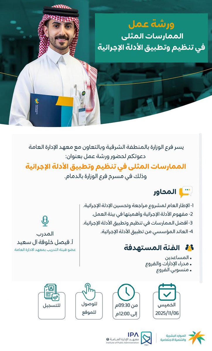 Alhumaizi_'s tweet photo. شكراً لكم م. #خالد_الزهراني على هذا الحراك الجميل في نشر ثقافة الجودة وتمكين سفرائها.

ويسعدني أن أشارككم نجاح فعالية شهر الجودة التي قدمتها بدعوة كريمة من شركة #روابي_للكهرباء تحت شعار
 “الجودة.. فكّر بطريقة مختلفة”.

كانت فرصة ثرية لتسليط الضوء على برنامج #سفراء_الجودة، ومراحل تطور الجودة، ودورها في تحقيق مستهدفات #رؤية_2030، إضافة إلى تعزيز ثقافة التميز والاست��امة.

كما تم تنظيم ورشة الممارسات المثلى في الأدلة الإجرائية بالشراكة مع معهد الإدارة العامة، ضمن جهود التحسين المستمر والتطوير.

كل الشكر للجهات المشاركة، ولجهودكم المباركة في دعم ونشر ثقافة الجودة.