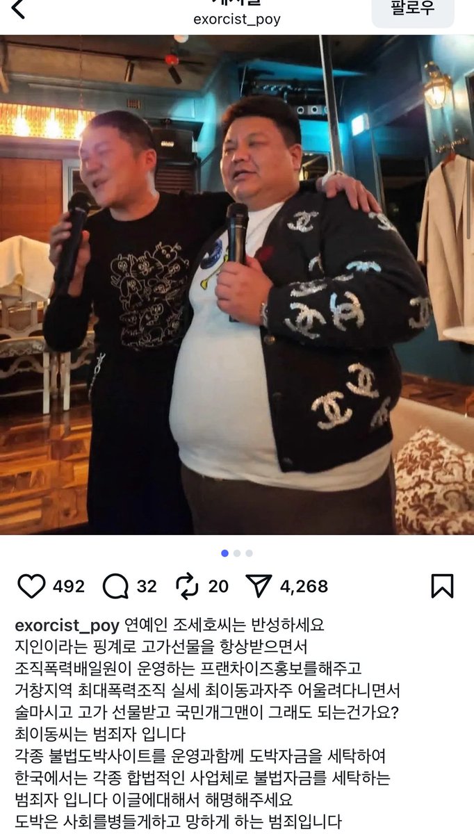 SNS에서 퍼지는 폭로 캡처 이미지