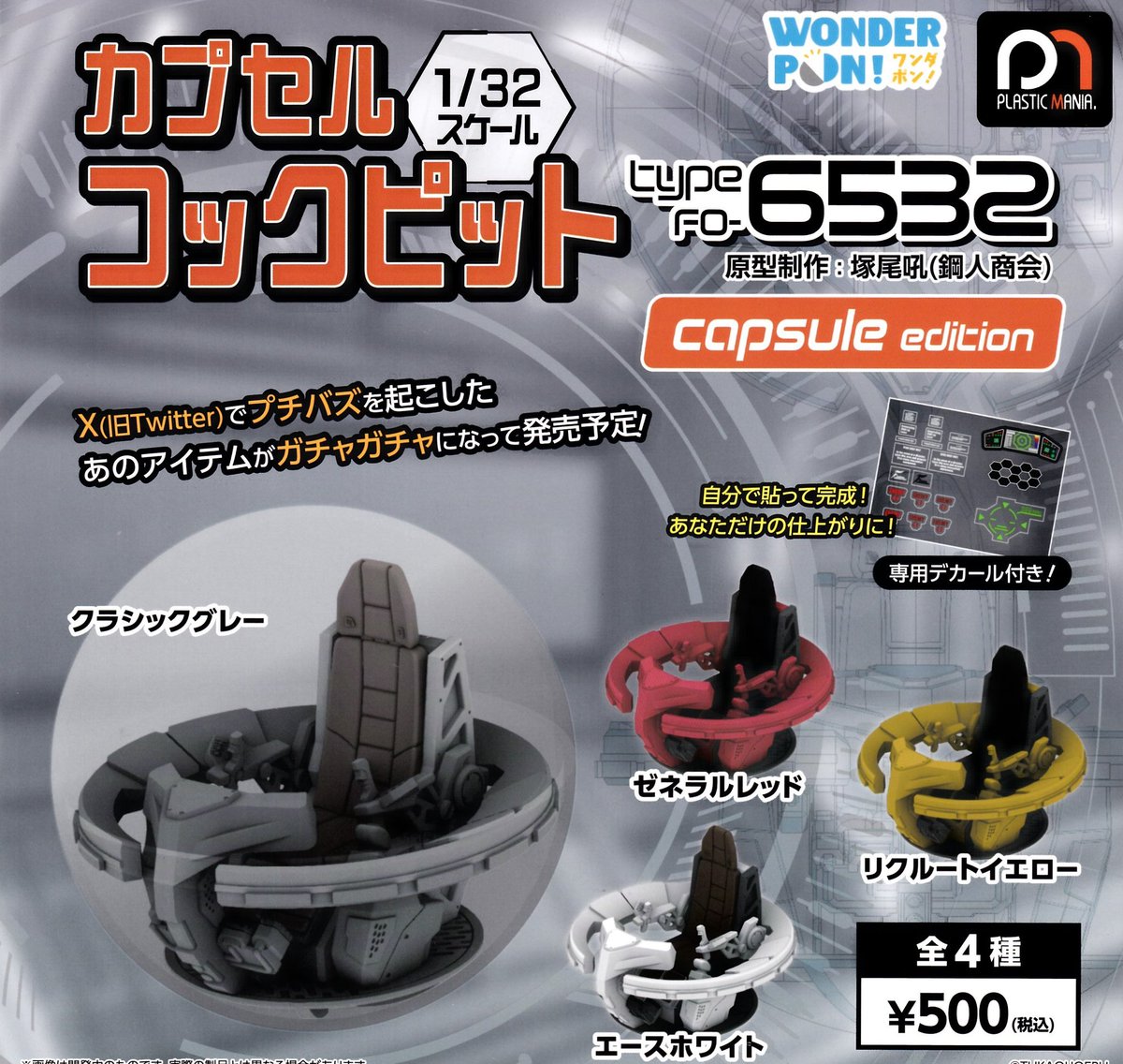 ❌完売商品のお知らせ❌ ▶︎ 1/32スケール カプセルコックピット type