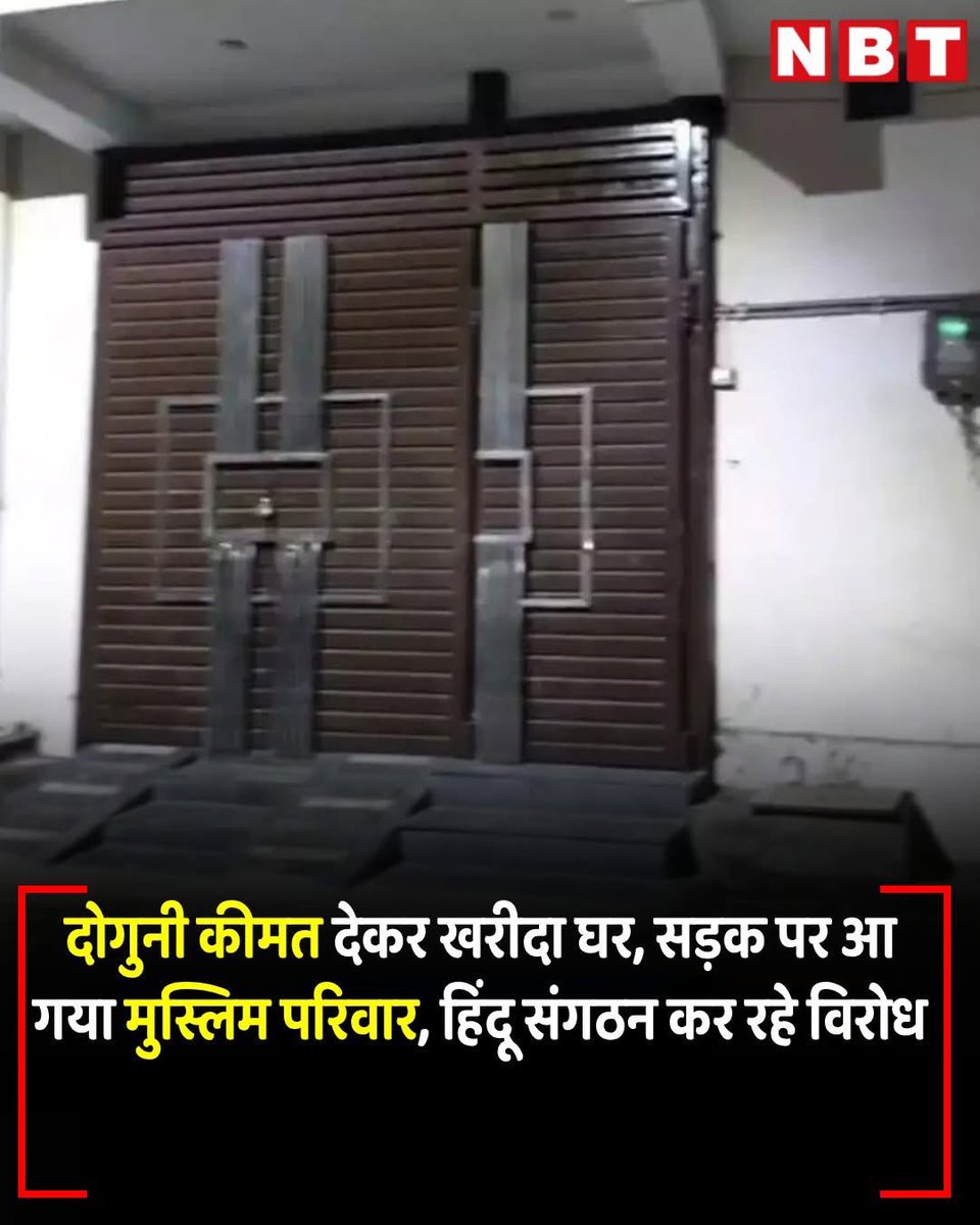 करीब तीन महीने तक इस मकान की चाबी भाजपा विधायक अमित अग्रवाल के पास रही है। महीनों तक किसी हिंदू खरीदार का इंतज़ार किया गया है। हिंदू खरीदार नहीं मिला तो सईद अहमद को मकान बेच दिया गया। उधर मकान बिका इधर ‘हिंदू जाग गया’ अब वही जागा हुआ हिंदू ‘अपने’ मोहल्ले में सईद अहमद को बसने देना
