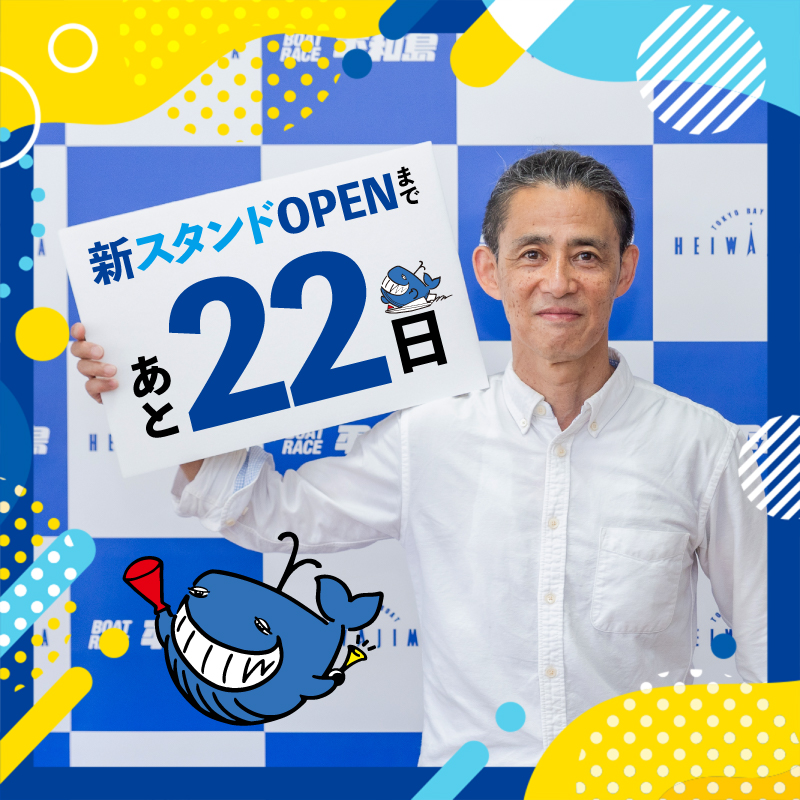 ボートレース平和島【公式】＠ピースター (@pstarheiwajima) / Posts / X