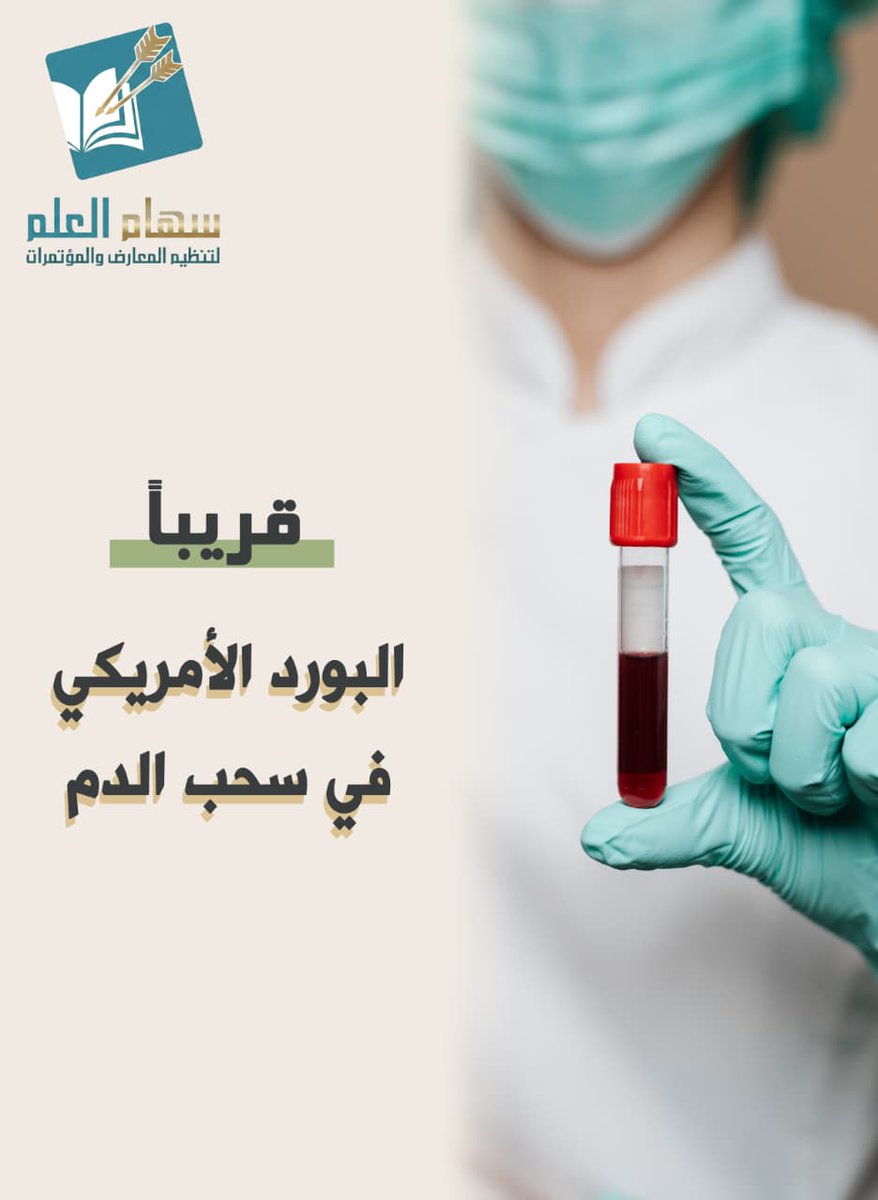 مؤوسسة سهام العلم لتنظيم المعارض و المؤتمرات tweet media