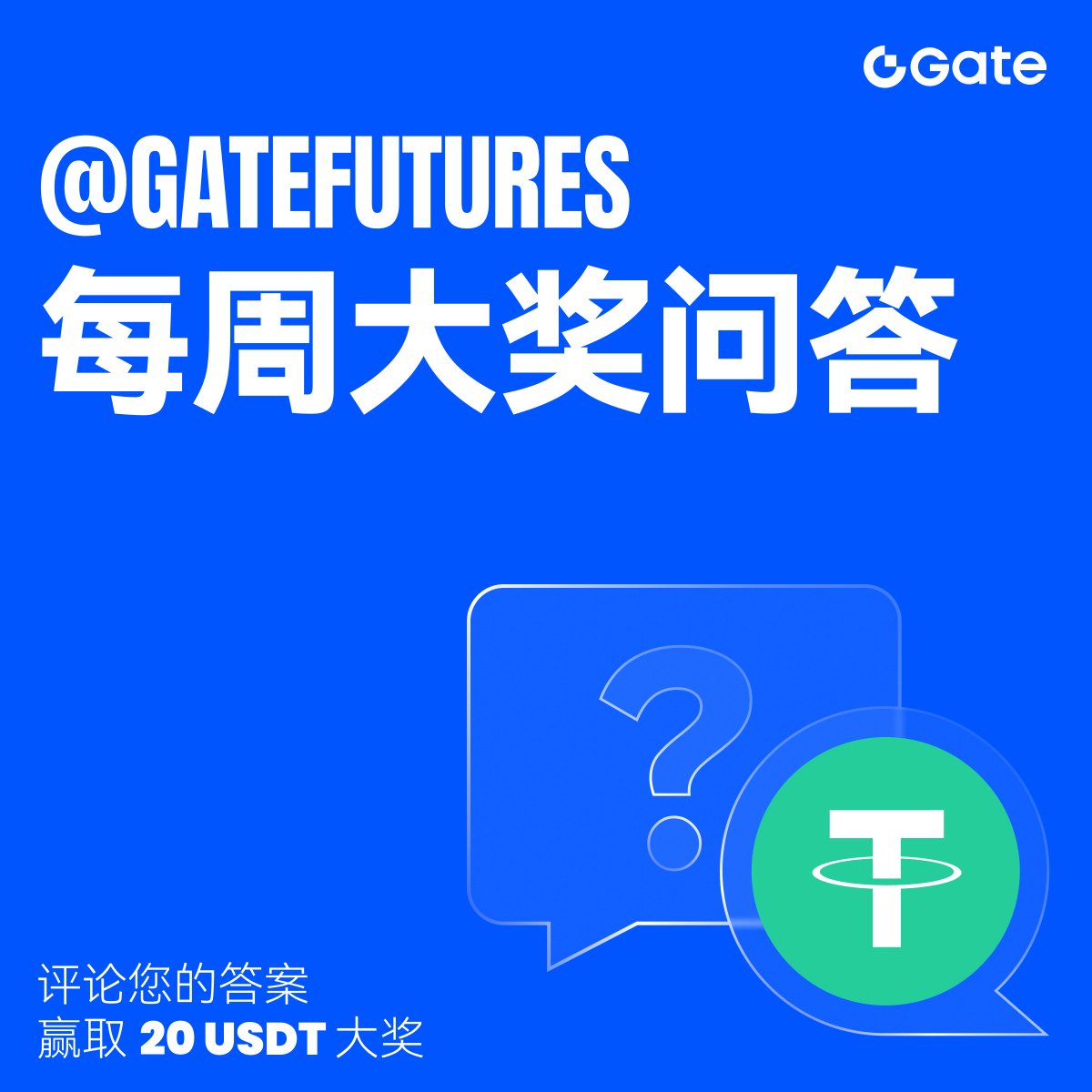 🎓【Gate Futures每周大奖问答】
答对问题，即有机会一人独享$20合约体验金！

本周问题：加密货币交易中，KYC代表什么？

参与方式：
1️⃣关注<a href="/GateFutures/">Gate Futures</a>
2️⃣转发此推文
3️⃣评论你的答案 + <a href="/3/">Blair</a>位尚未关注本推的好友

🍀本活动于周五13:00（UTC+8）截止，届时会公布答案和随机抽取的1位获奖者！