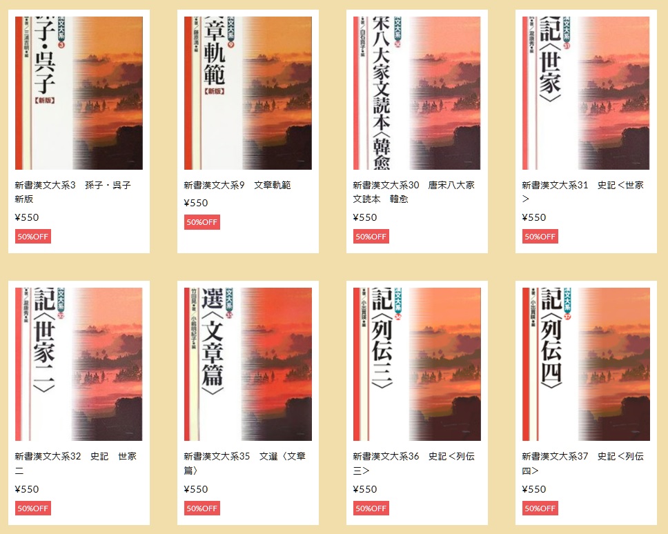 文章軌範・続文章軌範 新釈漢文大系