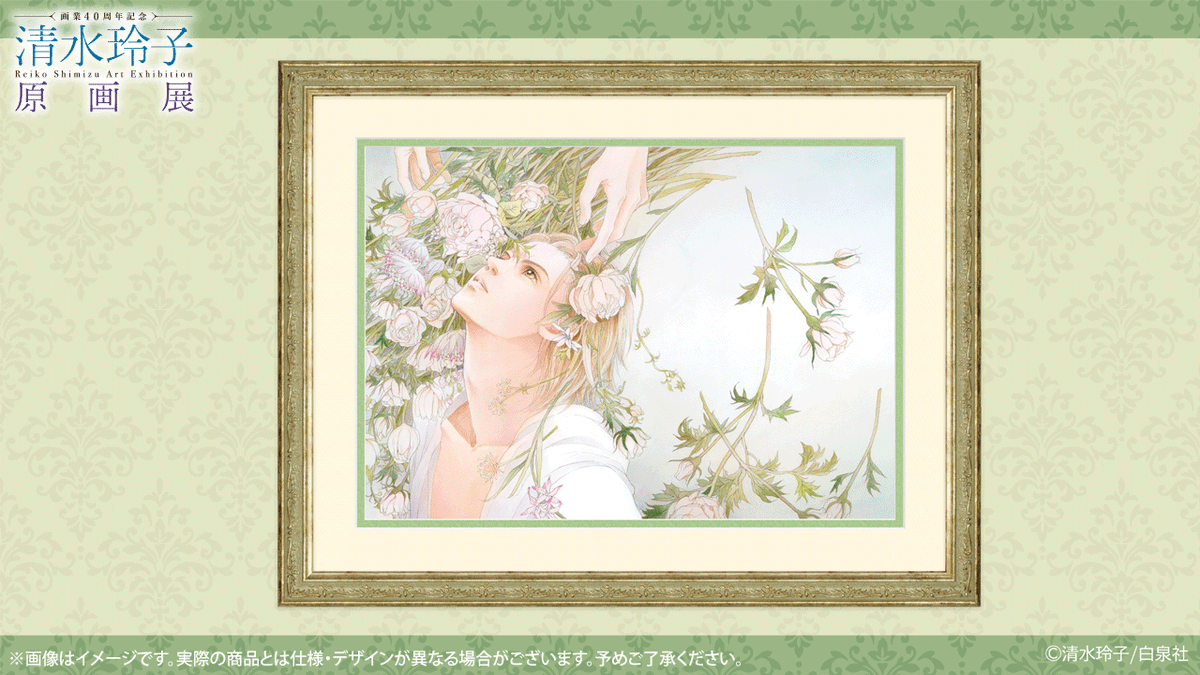 🍀#清水玲子展 グッズ紹介 直筆サイン入りB4キャラファイングラフ 額装