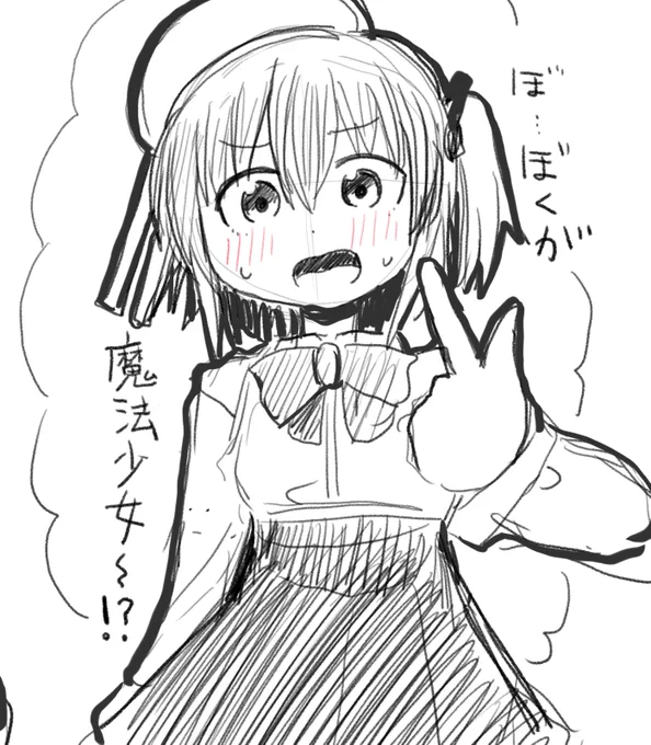 ぼくが魔法少女〜!!!⁇ 