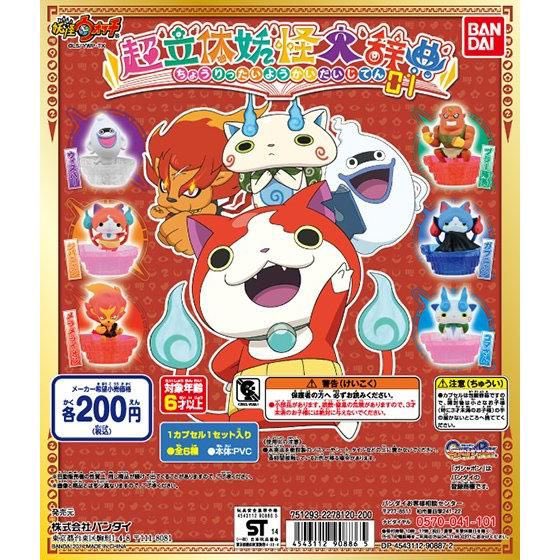 japancapsuletoy's tweet photo. 妖怪ウォッチ世代へ

10年前は200円だった。再販してほしくないの？ https://t.co/RMi8qzZX96