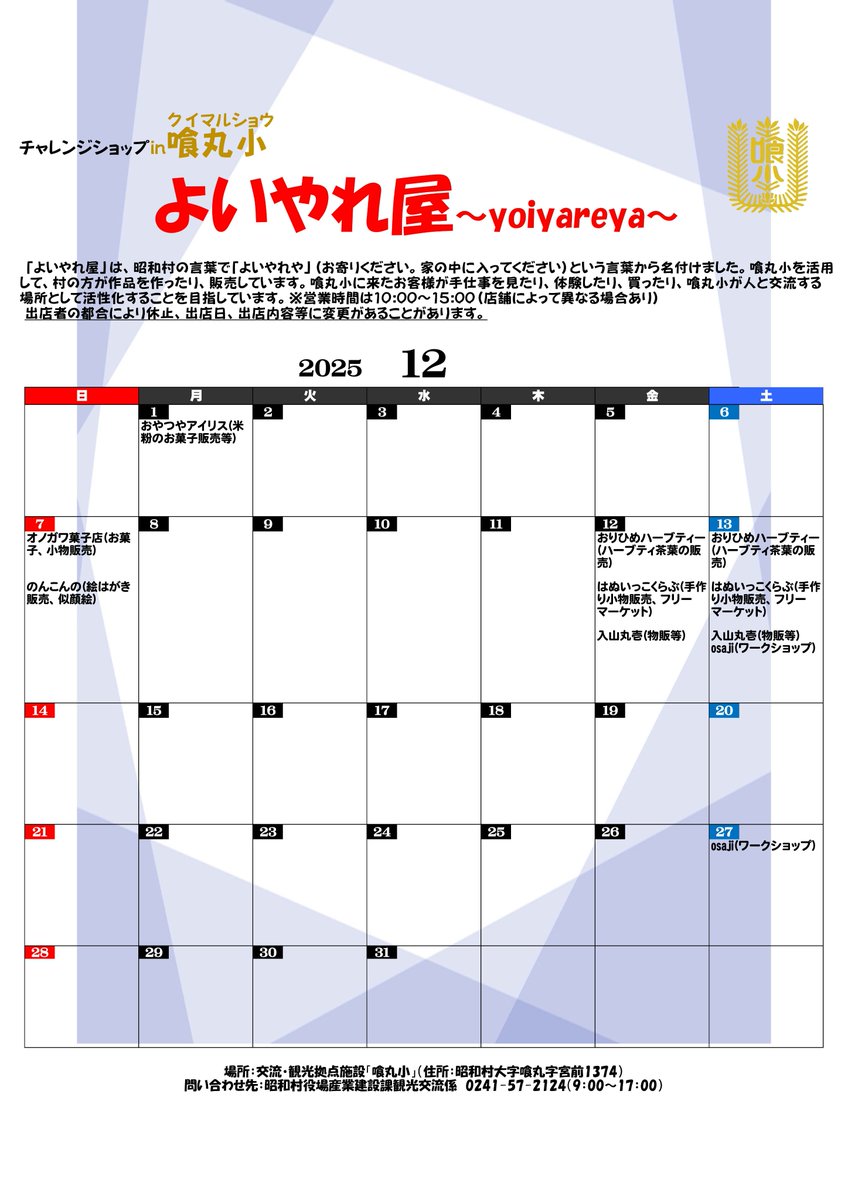 よいやれ屋 12月予定表
