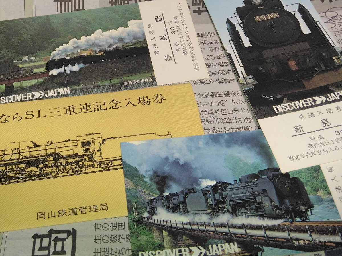 古い切手を整理していたら、1972年2月に国鉄岡山鉄道管理局が発売した