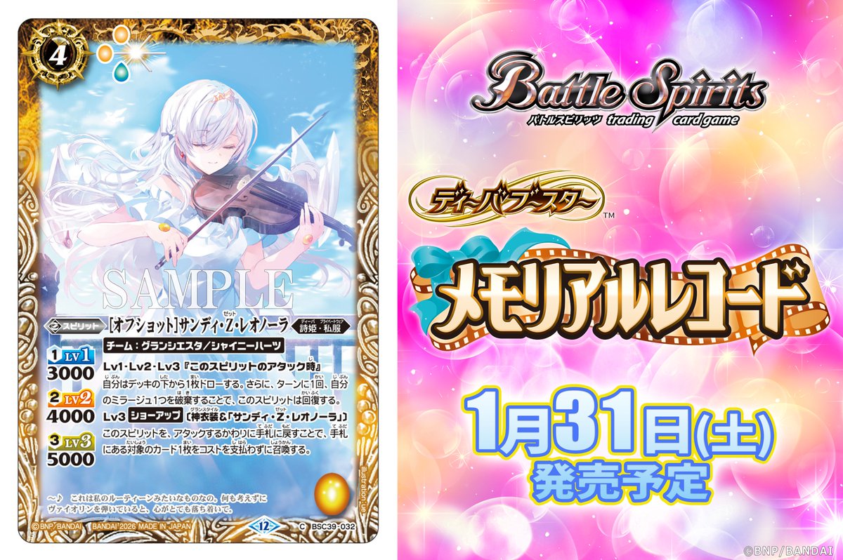 BSC51カード紹介】 再録カード「[オフショット]サンディ・Z