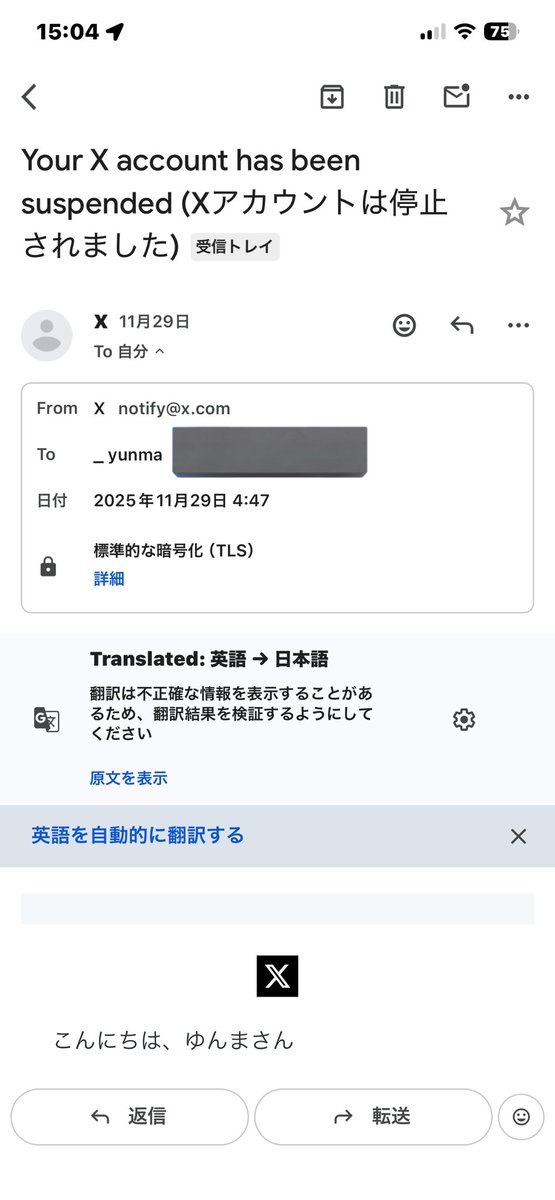 なんか知らんうちにX凍結喰らっていたらしいんだけど、GmailでのX垢っ