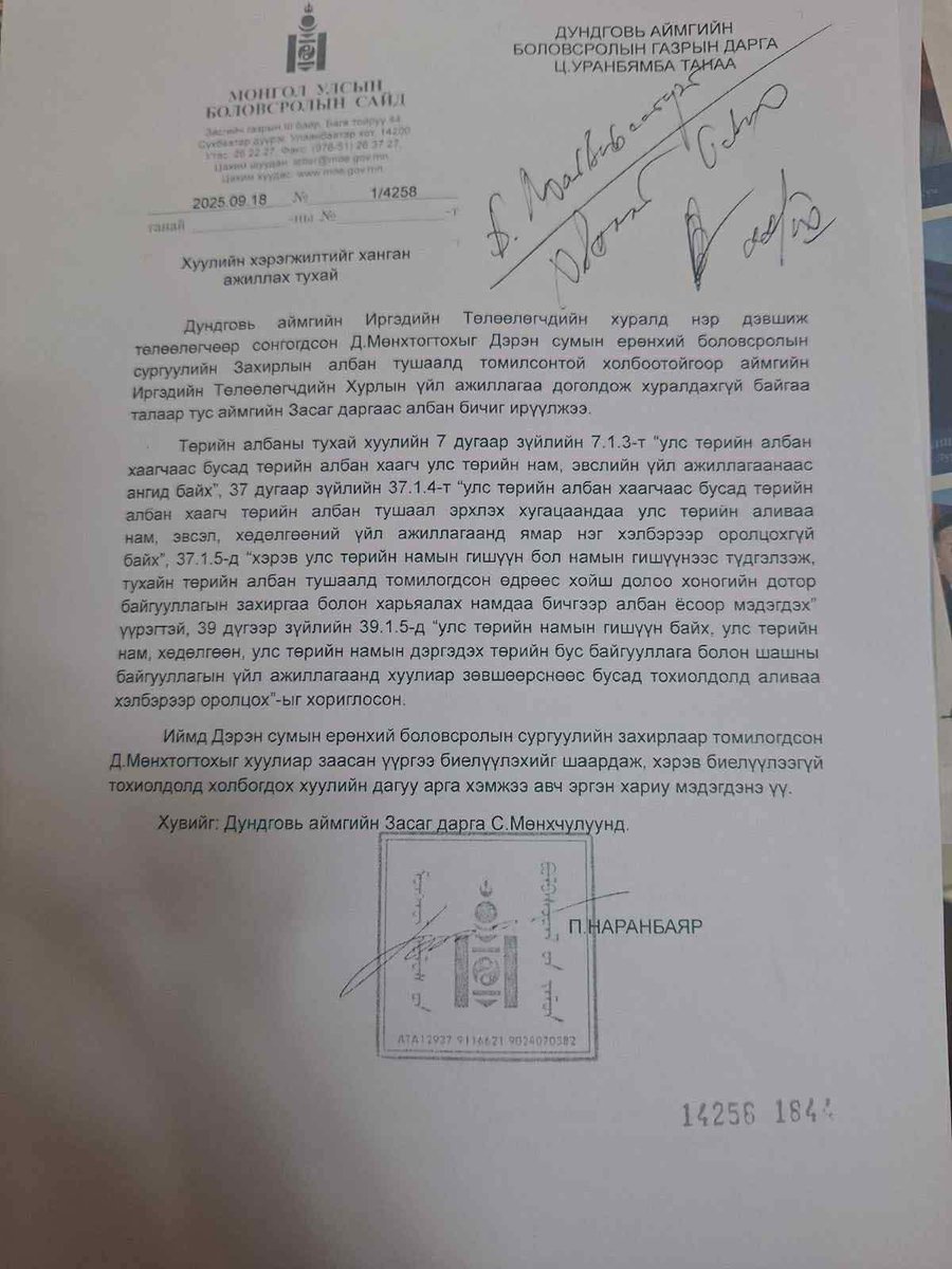 Наранбаяр сайдын орон нутагруу чиглэсэн улс төржилт