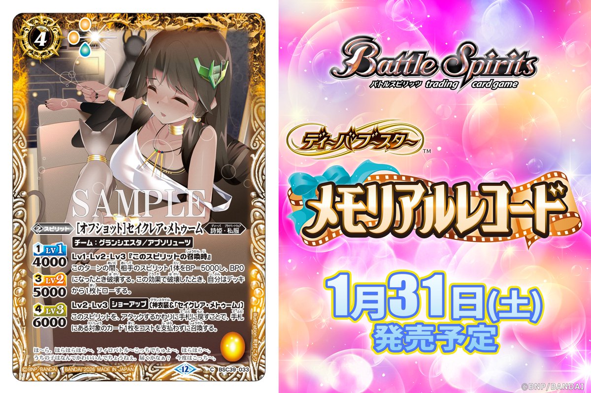 BSC51カード紹介】 再録カード「[オフショット]セイクレア・メトゥーム
