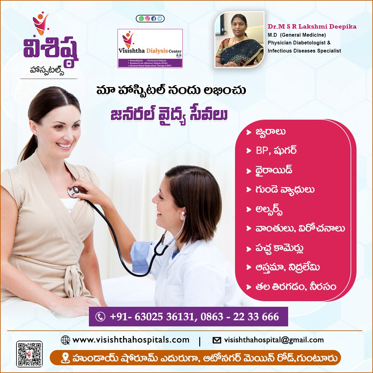 deepikavisishta's tweet image. 𝗢𝘂𝗿 𝗛𝗼𝘀𝗽𝗶𝘁𝗮𝗹 𝗢𝗳𝗳𝗲𝗿𝘀 𝗚𝗲𝗻𝗲𝗿𝗮𝗹 𝗠𝗲𝗱𝗶𝗰𝗮𝗹 𝗦𝗲𝗿𝘃𝗶𝗰𝗲𝘀:
Contact : 063025 36131, 0863-2233666
#visishthahospitals #GeneralHealth #FeverCheck #BPMonitoring #DiabetesCare #ThyroidHealth #HeartCare #SleepDisorders #PatientCare  #drlakshmideepika