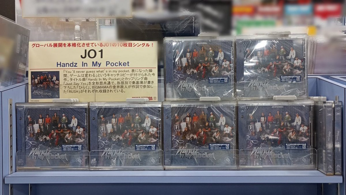 JO1】  再入荷‼️ // JO1 10TH SINGLE 「Handz In My Pocket」 通常盤