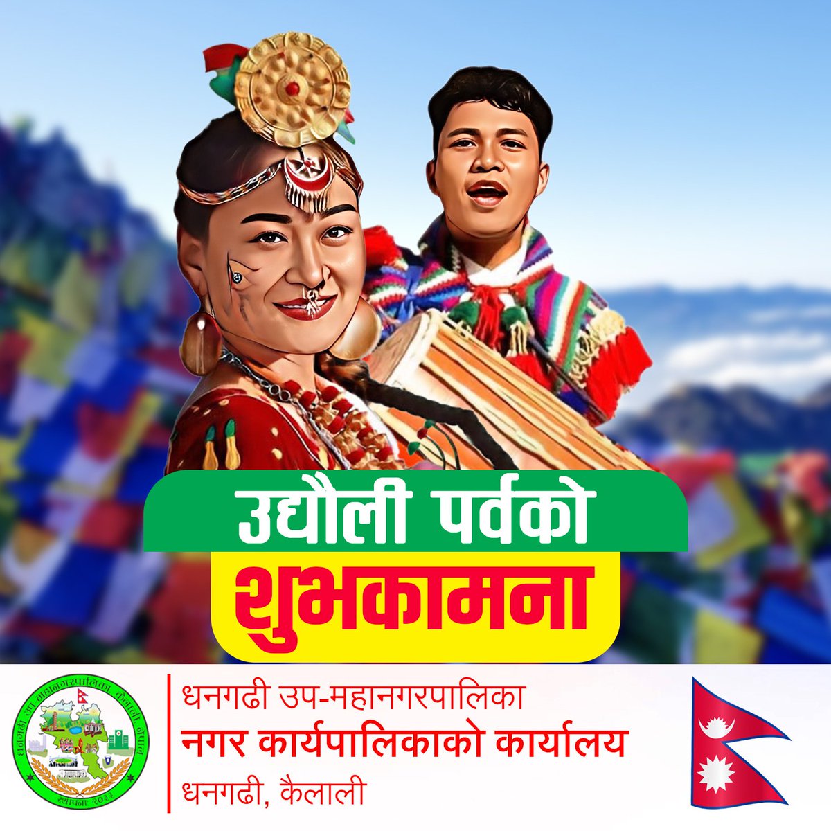 Gopal Hamal tweet media