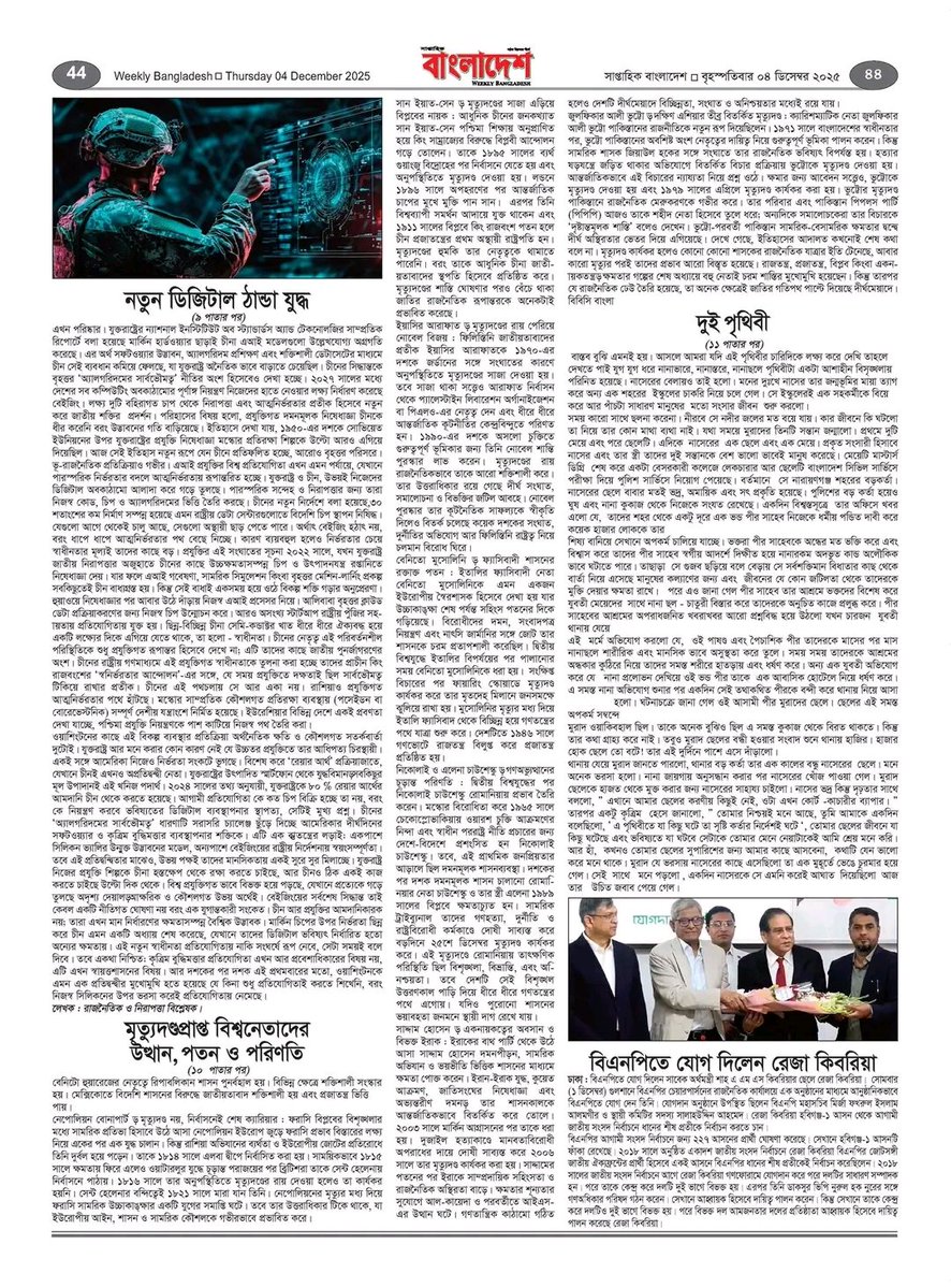 নিউইয়র্ক থেকে প্রকাশিত @weeklybangladesh