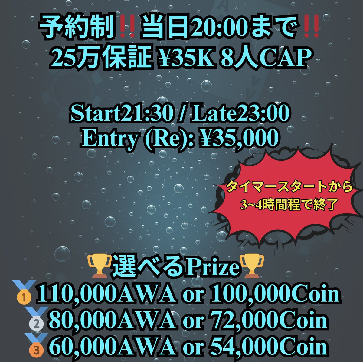 AWA_LABO's tweet image. 本日‼️締切まで残り5時間‼️
最低25万/28万(Prize Pool/Total Prize Pool)の神トナメ

エントリー35,000
エントリーキャップ最大8名
(20:00時点で予約者6名に達さなかった場合、中止。現時点で5名)

予約が必須となっております。
下記フォームの案内に従ってお申し込みお願い致します。…