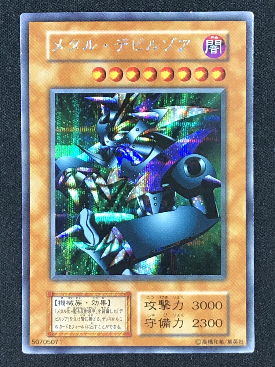 メタルデビルゾア【初期シークレット】1⃣9⃣8⃣0⃣0⃣円 🔽詳細は