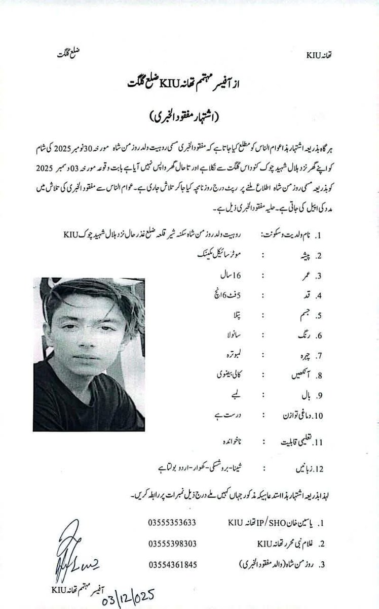 کنوداس گلگت سے سولہ سالہ لڑکا لاپتہ