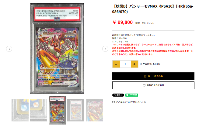 ◤￣￣￣￣￣￣￣￣￣￣￣￣￣￣￣ 🔥バシャーモVMAX《PSA10