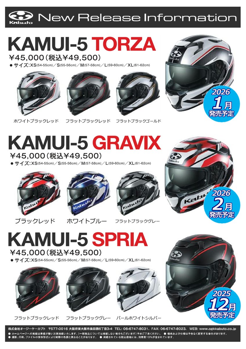 ricolandisesaki's tweet image. デザインと機能性のすべてを進化させた
新世代のフルフェイスヘルメット
OGK Kbbuto 【 KAMUI5 】

グラフィックモデルもご予約開始です👍 

#ライコランド
#KAMUI5 #カムイ5
#ogkkabuto #オージーケーカブト